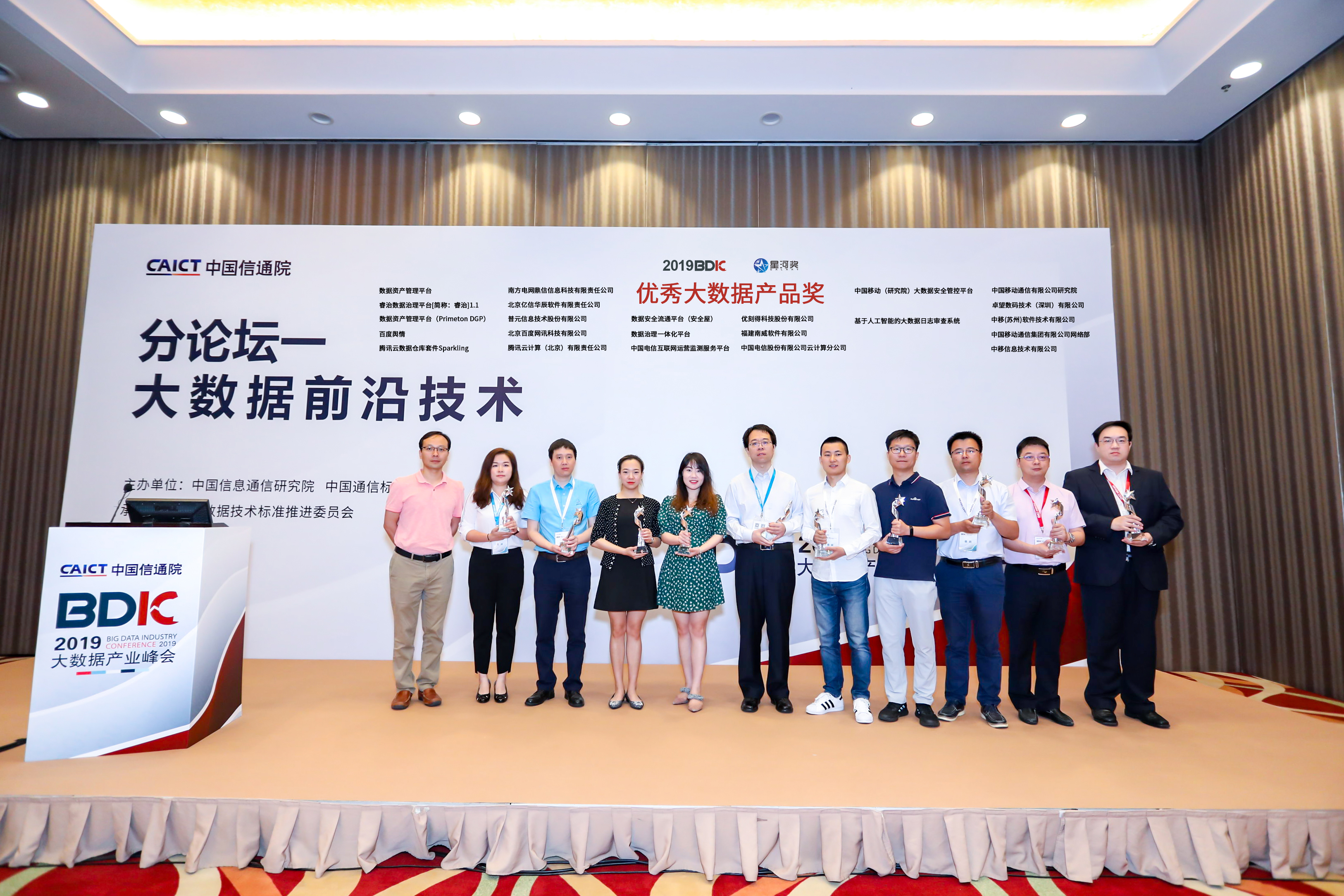 億信華辰榮獲星河獎(jiǎng)優(yōu)秀大數(shù)據(jù)產(chǎn)品獎(jiǎng)，睿治數(shù)據(jù)治理平臺脫穎而出